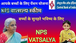 NPS VATSALYA Yojna  NPS VATSALYA Yojna Kya Hai  NPS VATSALYA Scheme [upl. by Llevol790]