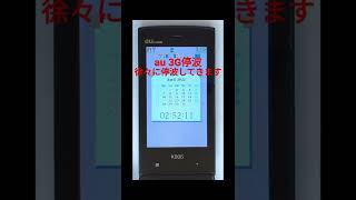 au 3G回線停波の瞬間 （CDMA 1X WIN ガラケー） [upl. by Norrehc]