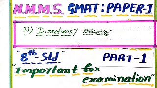 NMMS GMATPAPER1 8th Std 31quotDIRECTIONSquotquotದಿಕ್ಕುಗಳುquotKannadaEnglish Medium Students PART1 [upl. by Eilhsa714]