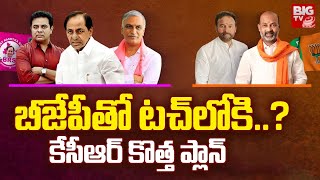 బీజేపీతో కలిసి కేసీఆర్ కుట్ర KCR New Plan On CM Revanth Reddy  BJP Kishan Reddy  Big TV [upl. by Uchida]