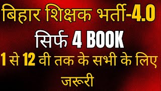 बिहार शिक्षक भर्ती TRE 40 के लिए सबसे Best book  Best Book for BPSC TRE 40 Vacancy 2024 [upl. by Gracia245]