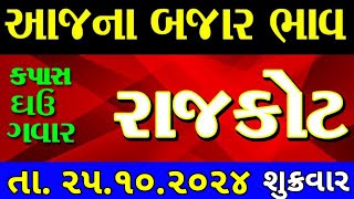 Commodity price 25102024 rajkot marketing yard na bhav  saurashtra ajna bajar bhavcommodity rate [upl. by Eveneg]