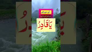 Read this dua 11times ya qadirutrending wazifa trending isalmic ken [upl. by Ahsiam]