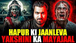 HAPUR Ki JAANLEVA YASKHINI Ka MAYAJAAL 😱  Subsciber Real Story  Real Horror Story 💀 [upl. by Bayless]