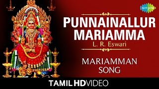 Punnainallur Mariamma  புன்னைநல்லூர்  HD Tamil Video  L R Eswari  Mariamman Devotional Songs [upl. by Ydarb]