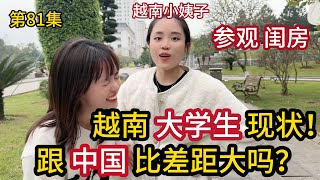 第81集，参观小姨子闺房！ 越南大学生 的生活现状，跟中国比差距大吗？ [upl. by Deehan326]