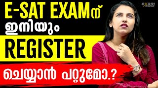 Esat Examന് ഇനിയും register ചെയ്യാൻ പറ്റുമോ  E SAT Exam Latest Update  Exam Winner E SAT [upl. by Hazard]