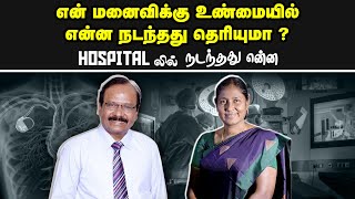 என் மனைவிக்கு உண்மையில் என்ன நடந்தது தெரியுமா சகோ GPS Robinson விளக்கம்  Sis Christina Robinson [upl. by Ecadnac]