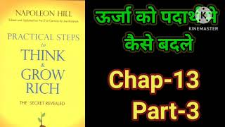 Practical Steps To Think amp Grow RichThink amp Grow Rich Audiobook FullBook SummaryChapter13Part3 [upl. by Barthold]