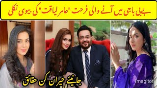 SHOCKING Facts about Tuba Anwar  Tuba Anwar Complete Biography [upl. by Hsemar]