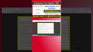 employment registration online tamil  new employment registration online tamil  employment renewal [upl. by Nevi]