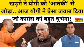 Kharge ने Yogi को आतंकी से जोड़ा आज योगी ने ऐसा जवाब दिया News Ki Pathshala  Sushant Sinha [upl. by Hsak]