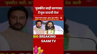 Riteish Deshmukh यांचं जोरदार भाषण Maharashtra Politics  Marathi News [upl. by Mendelson]