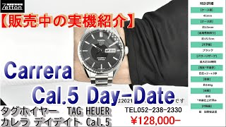 【実機紹介】タグホイヤー TAG HEUER カレラ デイデイト キャリバー5 WAR201ABA0723【ブランドウォッチ専門店ゼットン】 [upl. by Atiuqnahs]