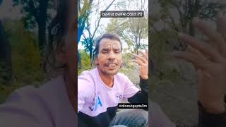 Gaon ke singer🎤 😂shorts ytshorts funny comedy trending viralreels Dineshgupta3m [upl. by Ruhtua]