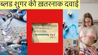 Gluconorm VG 2mg Tablet Full Information In Hindi  Uses  Side effects  Dosage [upl. by Burnard]