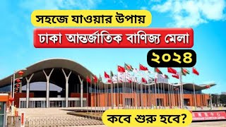 Dhaka Banijjo Mela 2024। সহজে যাওয়ার উপায়। কবে শুরু হবে। Dhaka Trade Fair 2024। Labibs Mom Diary [upl. by Jasisa390]