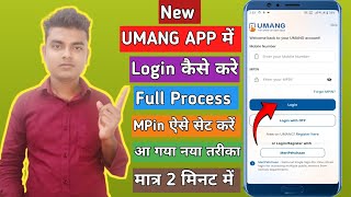 Umang app me login kaise karehow to login in umang app 2024 [upl. by Leva]