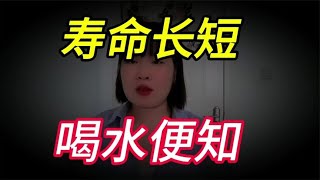 寿命长短，喝水便知，喝水后如果出现这3个异常现象，一定要注意 [upl. by Uohk]