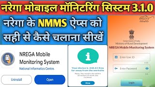 nrega mobile monitoring system new version 310 ll nrega nmms apps ko kaise chalate hai [upl. by Hoang105]