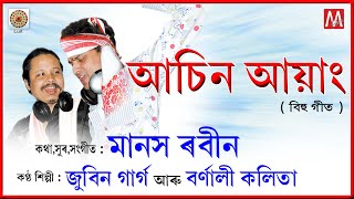 AASHIN AAYANG MANE KI  LUIT  JUNBAI  ZUBEEN GARG  MANAS ROBIN  LYRICAL VIDEO [upl. by Latihs]