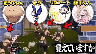 伝説のスクワッド？まうるりりずぼぶ時代を振り返るるり【フォートナイト】 [upl. by Bogart]