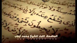 سورة البقرة كاملة للشيخ محمد ايوب  Surat AlBaqarah For Mohammad Ayub [upl. by Airbmac]