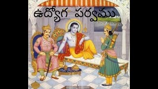 Vyasa Bharatam16 Udyoga parvamMahabharatham ఉద్యోగ పర్వము [upl. by Olinde281]