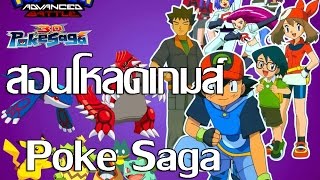 สอนโหลดเกม Poke Saga ใน PC ด้วย NOX [upl. by Lachish]