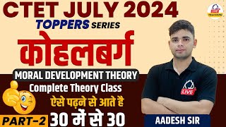 CTET JULY 2024  TOPPERS SERIES  Kohlberg Theory Of Moral Development  Class 02  By Aadesh Sir [upl. by Dustan836]