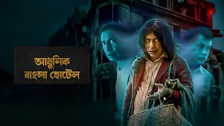 Adhunik Bangla Hotel Natok facts  Mosharraf Karim [upl. by Vidovik]