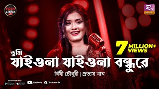 Tumi Jaiona Jaiona Bondhure  Bithy Chowdhury  Prottoy Khan  Folk Station Eid Special  Rtv Music [upl. by Pernell]