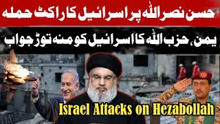 Israel attack on Hezbollah Headquarter  Syed Hassan Nasrullah killed  Yemen attack on USA [upl. by Neirda]