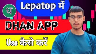 Lepatop में Dhan App कैसे Use करें  How to use Dhan App in laptop [upl. by Asiluj]