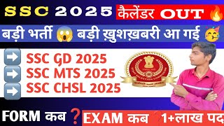 SSC Calendar 202526  SSC Exam Calendar Out 2025  SSC Official Exam Calendar  SSC Exams 2025 ✅ [upl. by Chicky618]