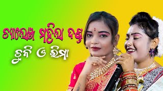 Chuni bagarti danda I new song I Challenge mahila dandasambalpuri [upl. by Lesnah972]