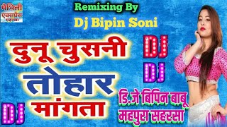 Hau Laika Aanar Mangata Dj Gana  Ravi Raj  Dunu Chusani Tohar Mangata Dj Song  Old Bhojpuri Dj [upl. by Nolrac858]