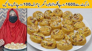 Lachedar Patisa Recipe  Simple Soan Papdi Recipe  Soan Papri  Cup Patisa Recipe [upl. by Durante]