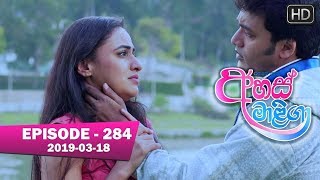 Ahas Maliga  Episode 284  20190318 [upl. by Accever]