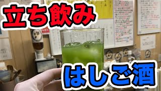 【はしご酒】立ち飲み屋2軒！札幌の地下酒場を巡る旅！札幌駅・すすきの編酔円・ちょっとばぁ【居酒屋】 [upl. by Aneelas]