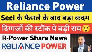 Rpower latest news  Reliance power share latest news l Rpower latest news today l Rpower share news [upl. by Dahc356]