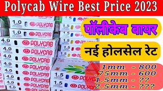 Polycab wire latest price 2023  पॉलीकेब वायर की नई होलसेल रेट जाने  Technical Sharp [upl. by Josy]