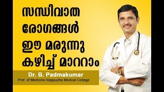 Rheumatoid Arthritis സന്ധിവാത രോഗങ്ങൾ മാറ്റാം Medi Awareness Channel  Malayalam Health Tips 2019 [upl. by Enimrej]