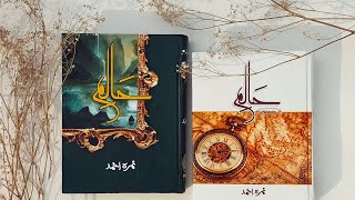 Halim episode 23 part 3Novel of Nimrah Ahmed Narrated by Kulsoom Mariam [upl. by Lambrecht840]