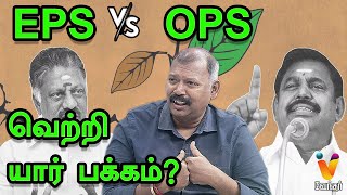 EPS VS OPS வெற்றி யார் பக்கம்  Jothida Saval  Naadi Jothidar Babu  Annamalai  ADMK  Vendhar TV [upl. by Nepean]