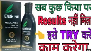 Enshine hair oil  hair fall problem  Best hair oil for hair fall problem  इंशाइन हेयर ऑयल  hair [upl. by Wyler623]