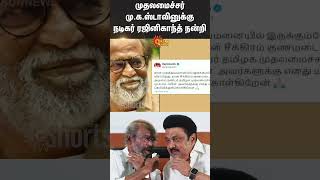 Actor Rajinikanth thanks CM Stalin  Rajini Health  Apollo Hospitals [upl. by Mundt868]