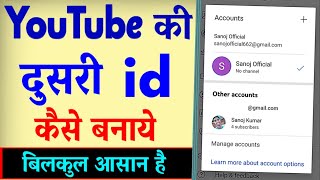 YouTube Ki Dusri id Kaise Banaen  YouTube Dusra Account Kaise Banaye [upl. by Henry]