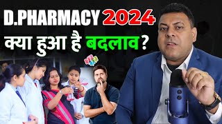 क्या कुछ बदला है 2024 D Pharmacy में [upl. by Nolahs157]