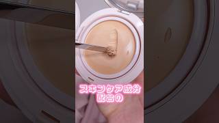 スキンケア成分配合のミシャ新作バーム状ファンデが万能すぎたshorts beauty makeup [upl. by Etakyram662]